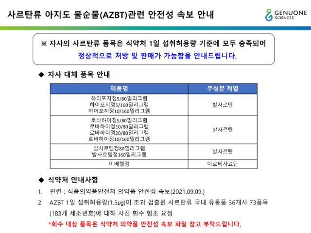 아지도 불순물 관련 안전성 속보_210909_1.png