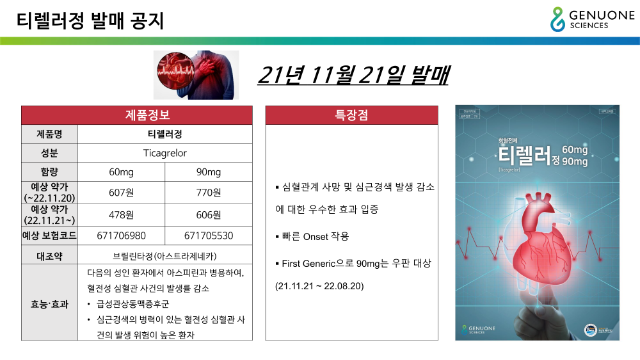 티렐러정 발매 공지_211025_1.png