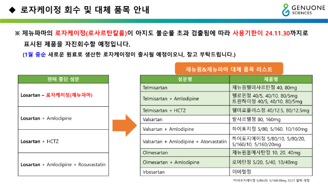 로자케이정 자진회수 안내_211210_1.png