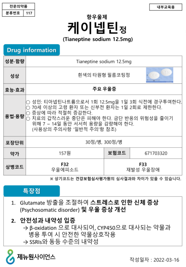 케이넵틴정_1p_제품정보_220316_1.png