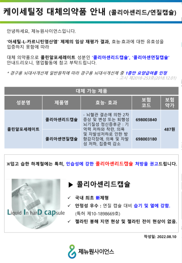 케이세틸정_대체의약품_ 공지_220810_1.png