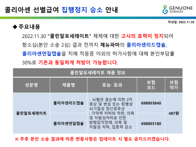 [GNP]콜리아센 소송 관련 안내 221130_1.png