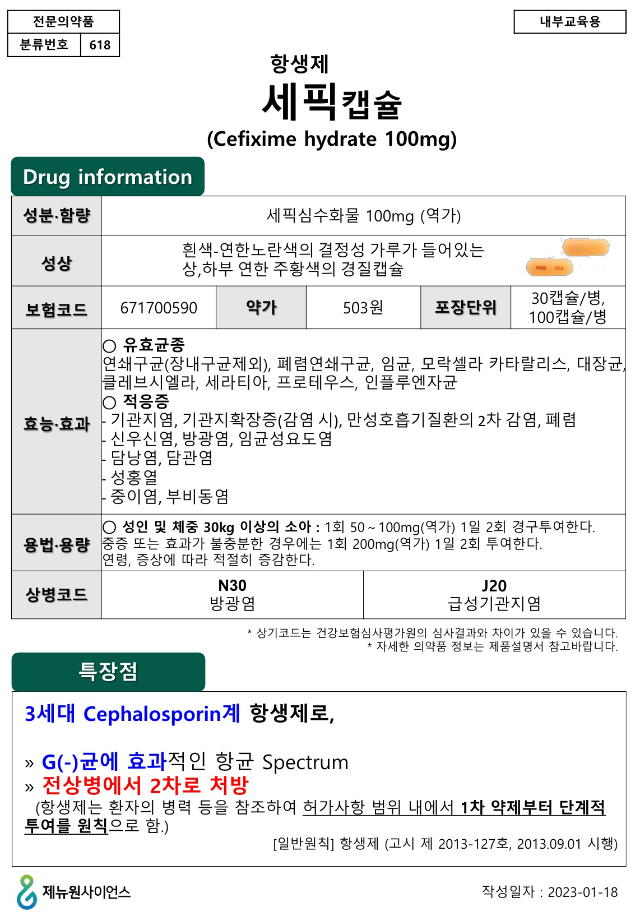 세픽캡슐_공지_제품정보_1p_230210_1.jpg