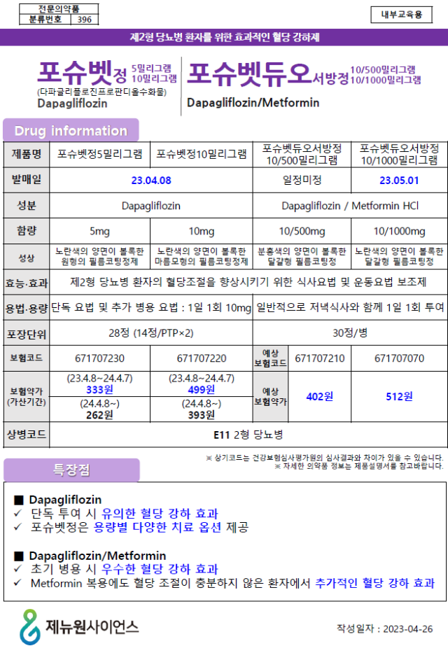 포슈벳,포슈벳듀오_제품정보_1p_230426.PNG